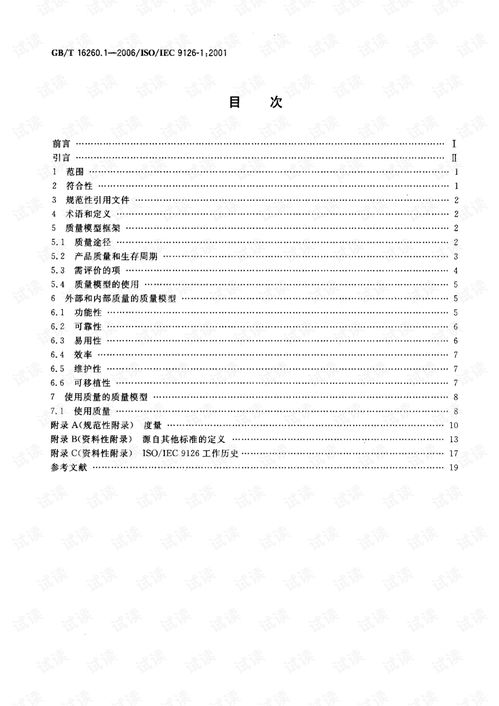 軟件工程產(chǎn)品質(zhì)量